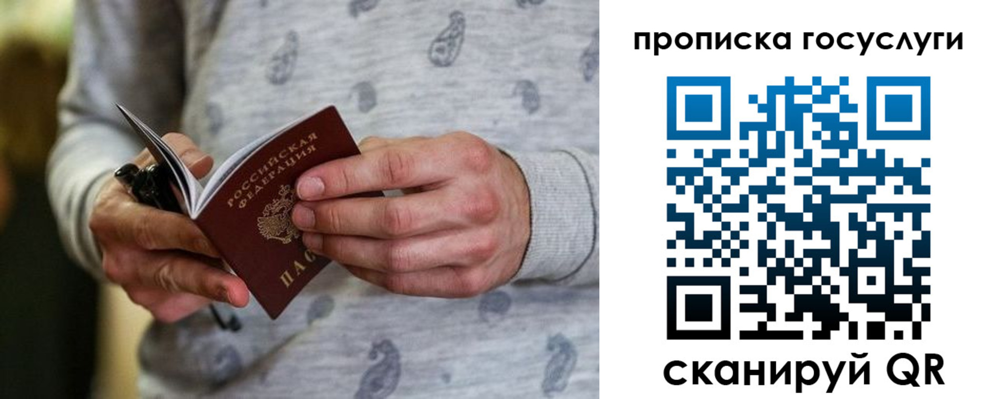 прописка в Советской Гавани