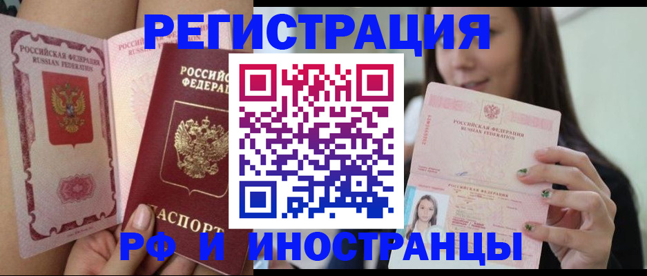 купить прописку в Советской Гавани