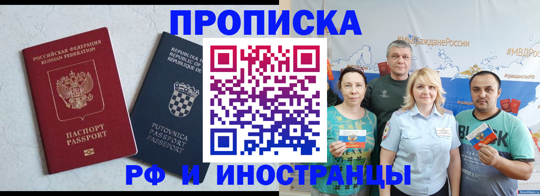прописка для работы в Советской Гавани