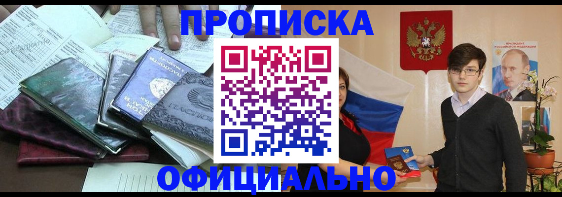 временная регистрация недорого в Советской Гавани